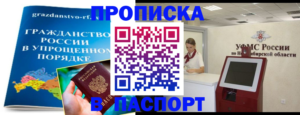 прописка от собственника в Скопине