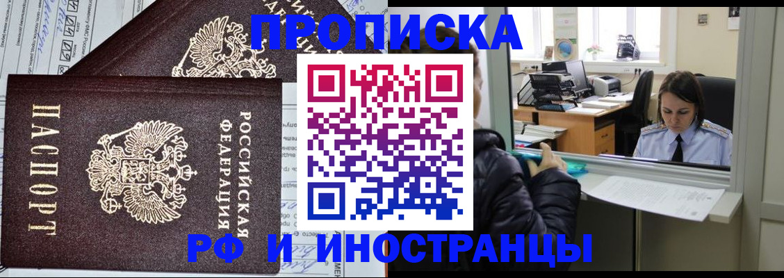 прописка гарантия в Скопине