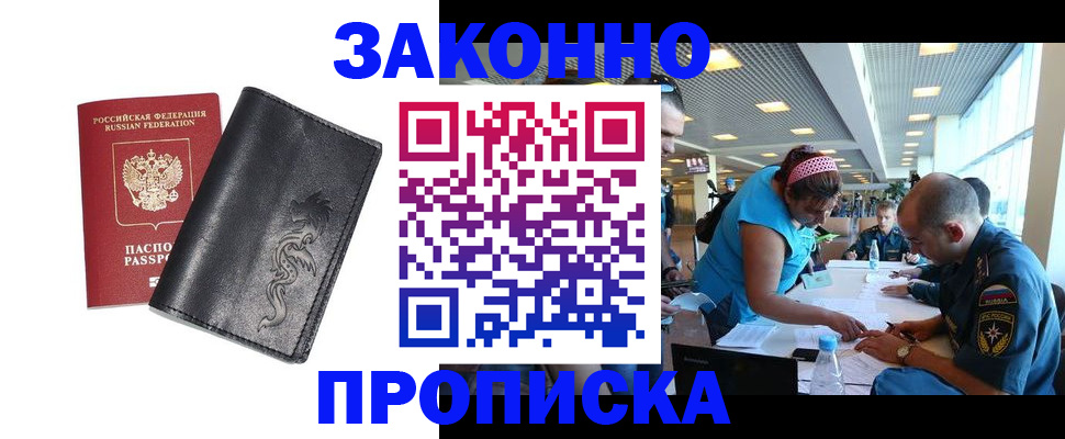 купить прописку в Скопине