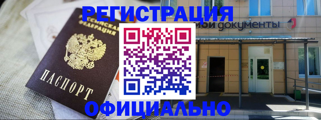 временная регистрация недорого в Скопине